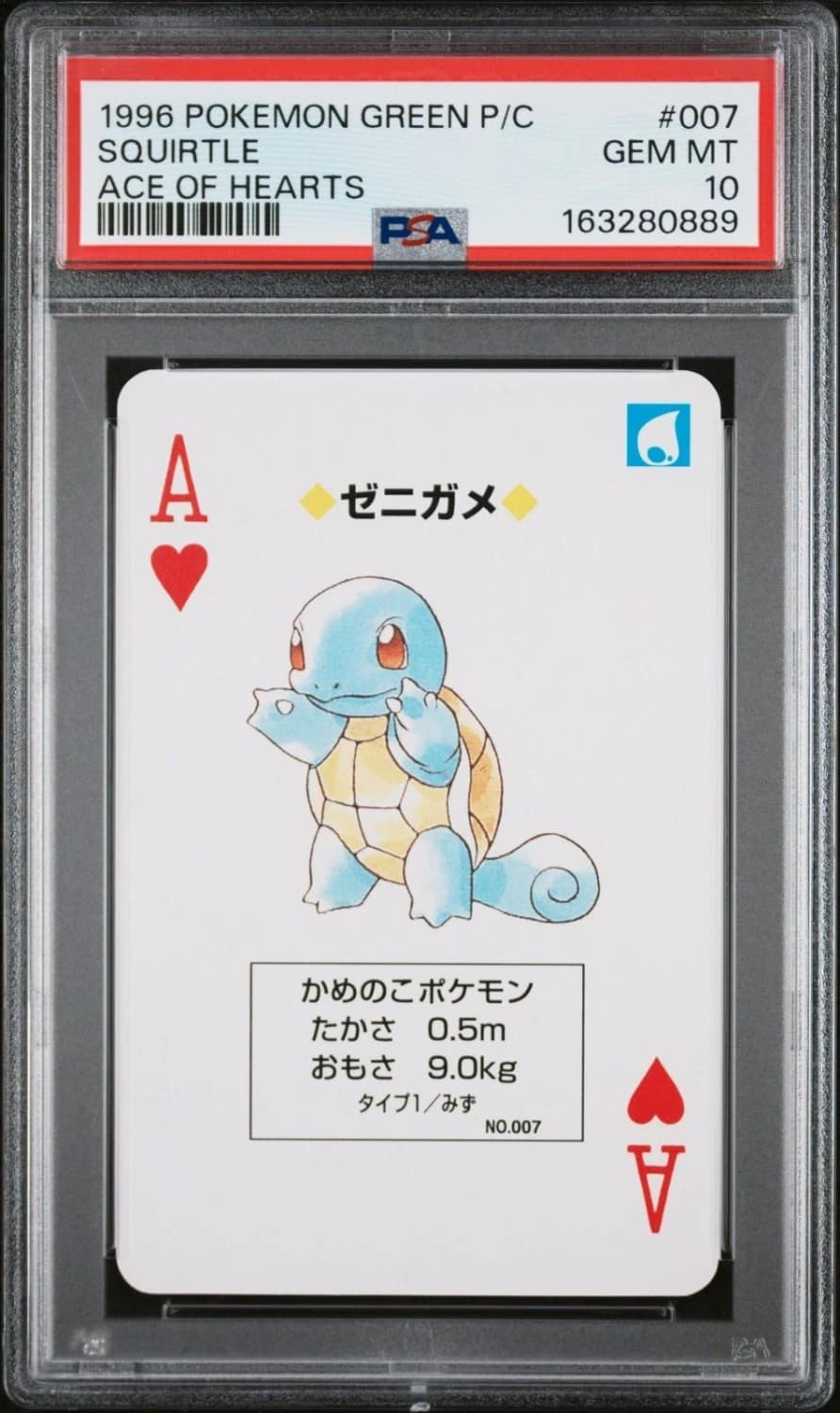 Squirtle