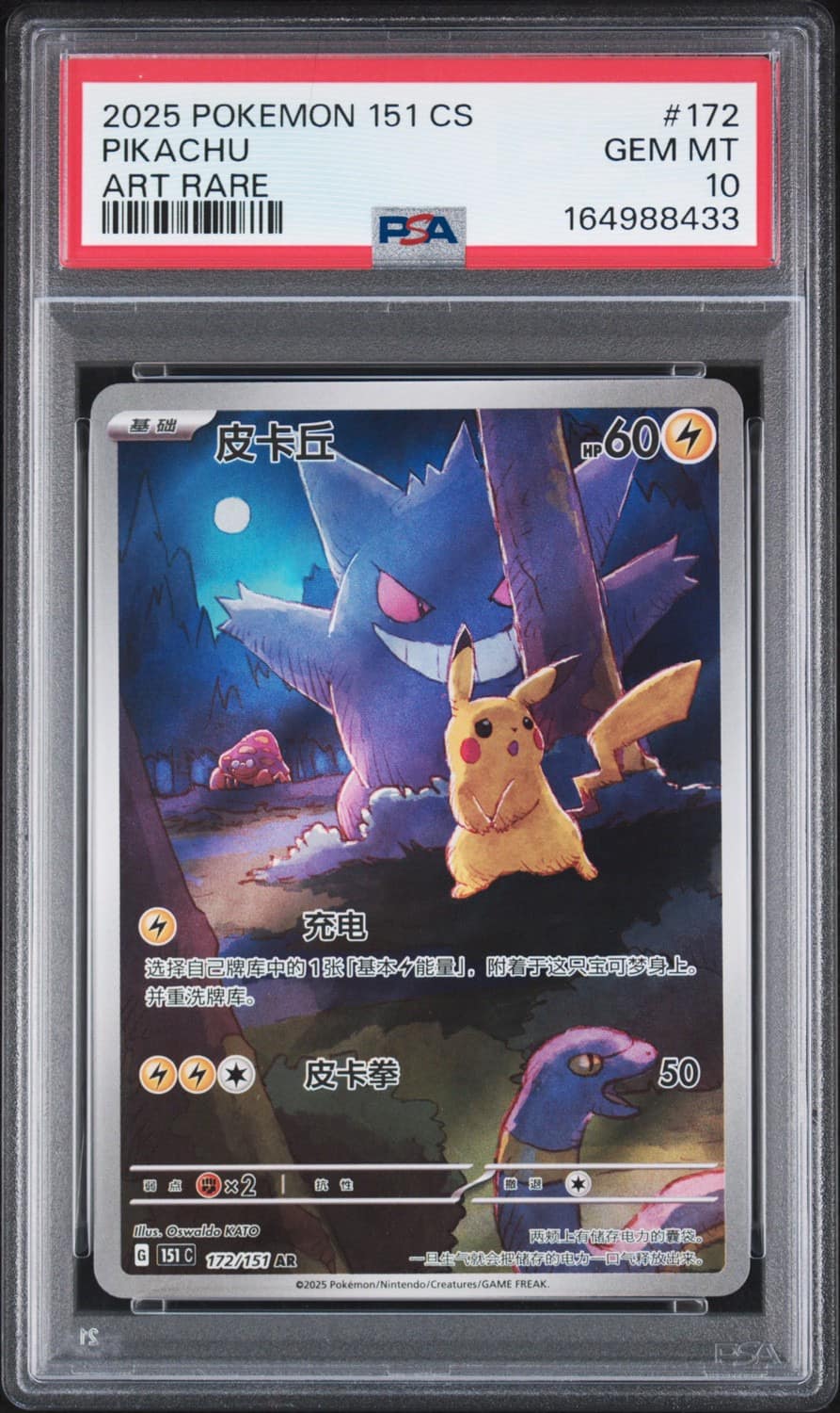 Pikachu