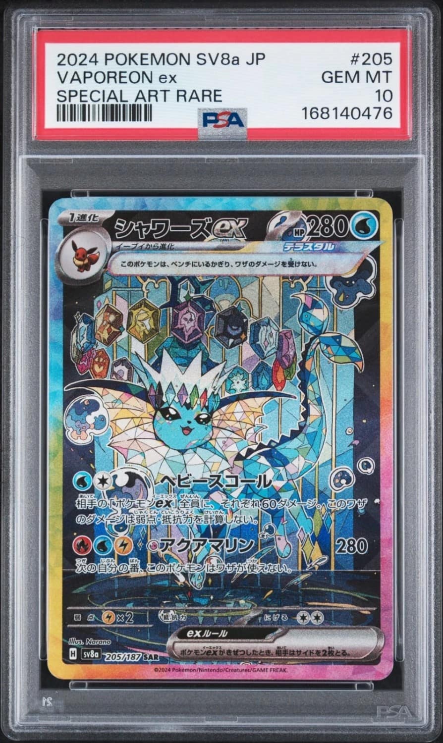 Vaporeon Ex