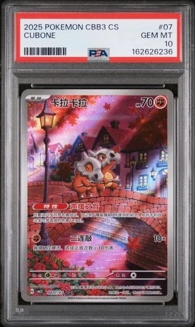 Cubone
