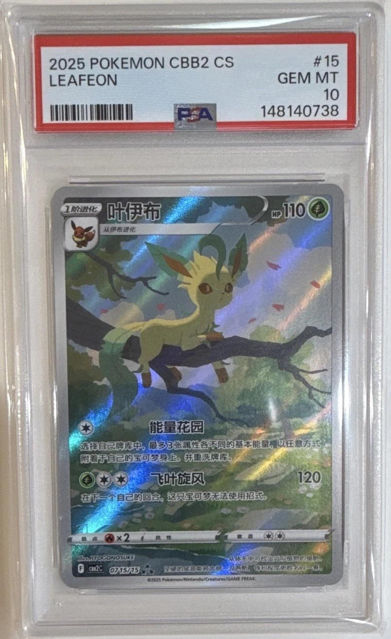 Leafeon V