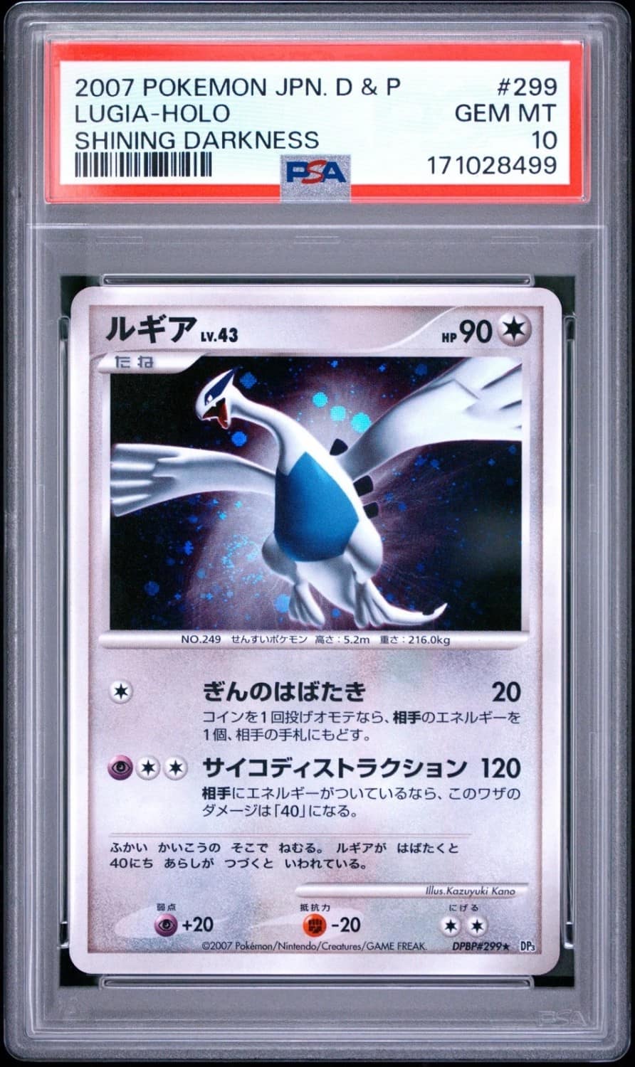 Lugia