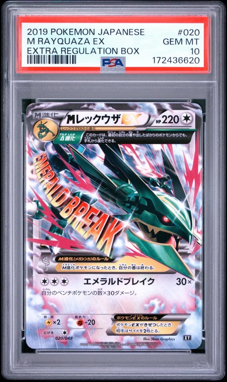 M Rayquaza Ex