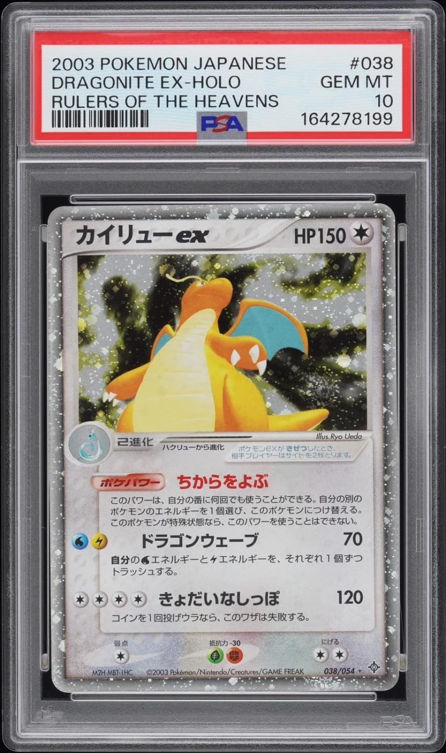 Dragonite Ex