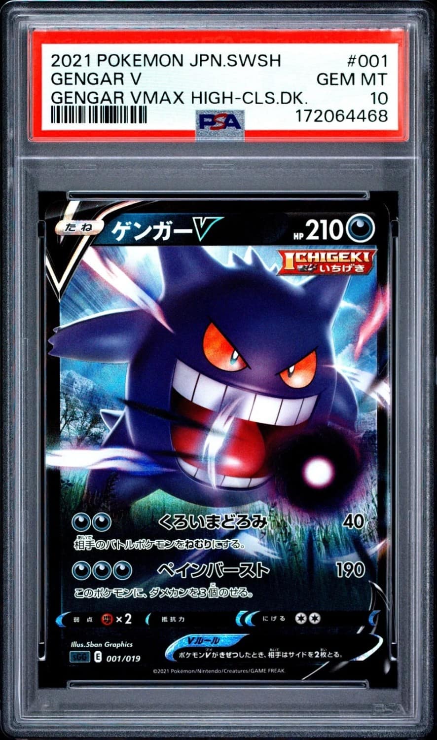 Gengar V