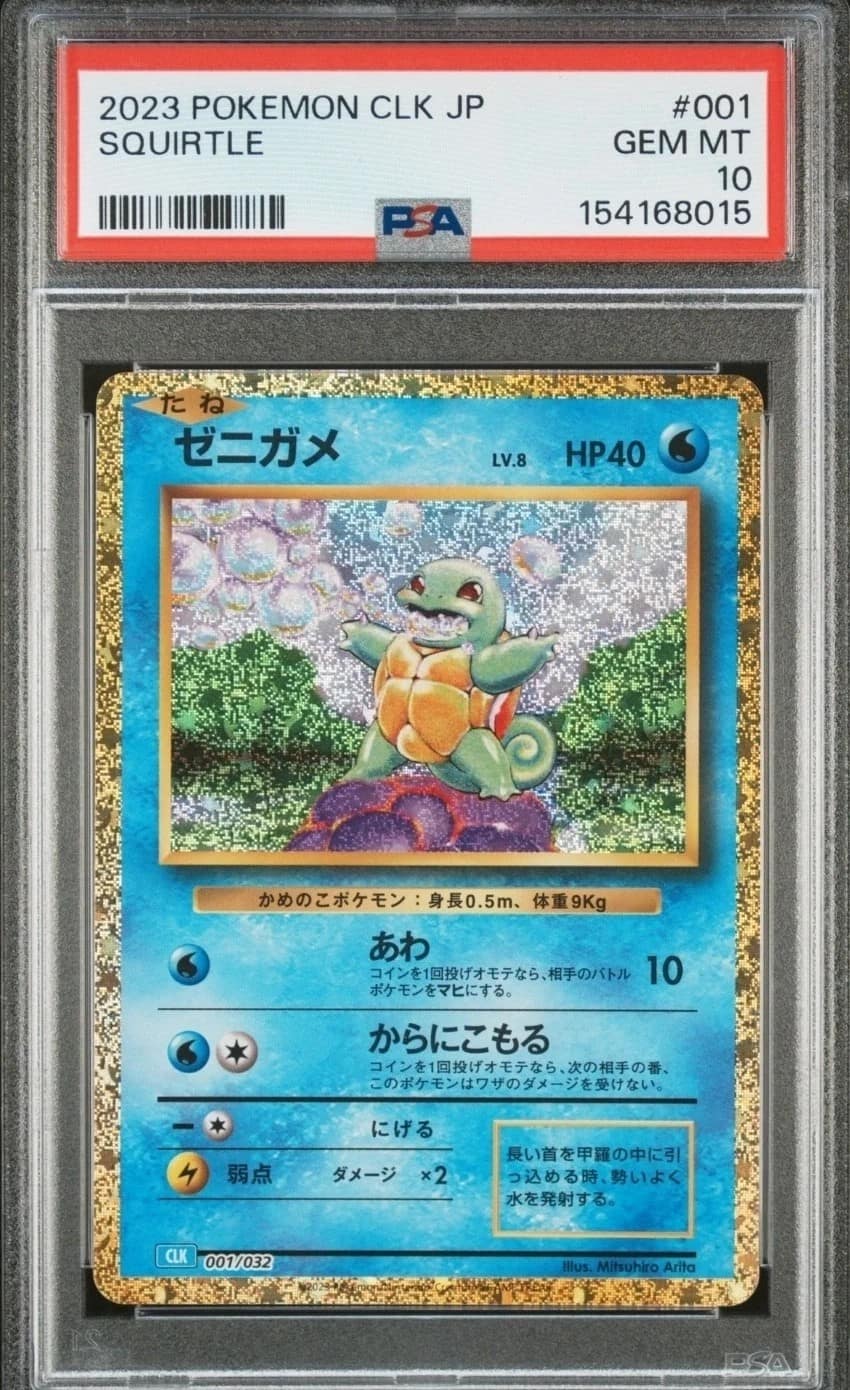 Squirtle