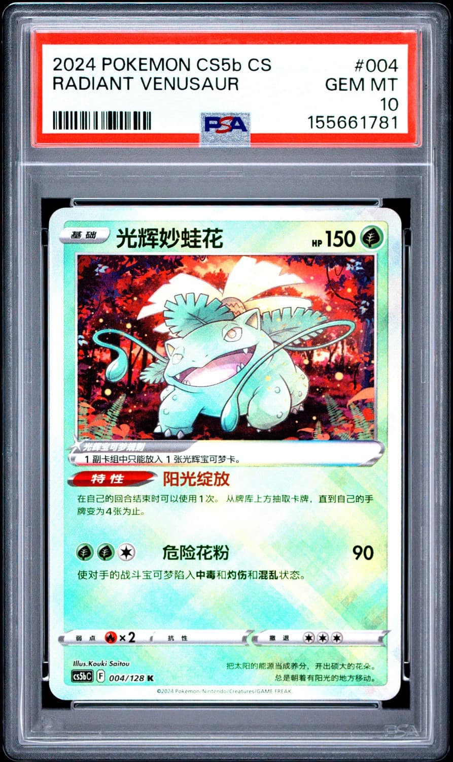 Radiant Venusaur