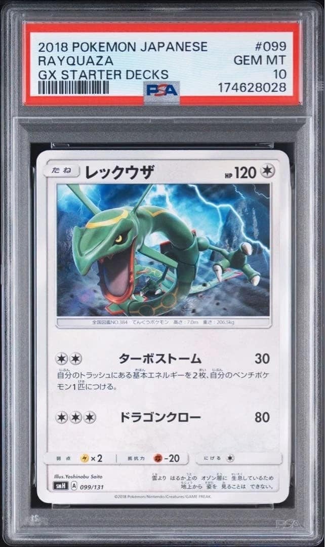 Rayquaza