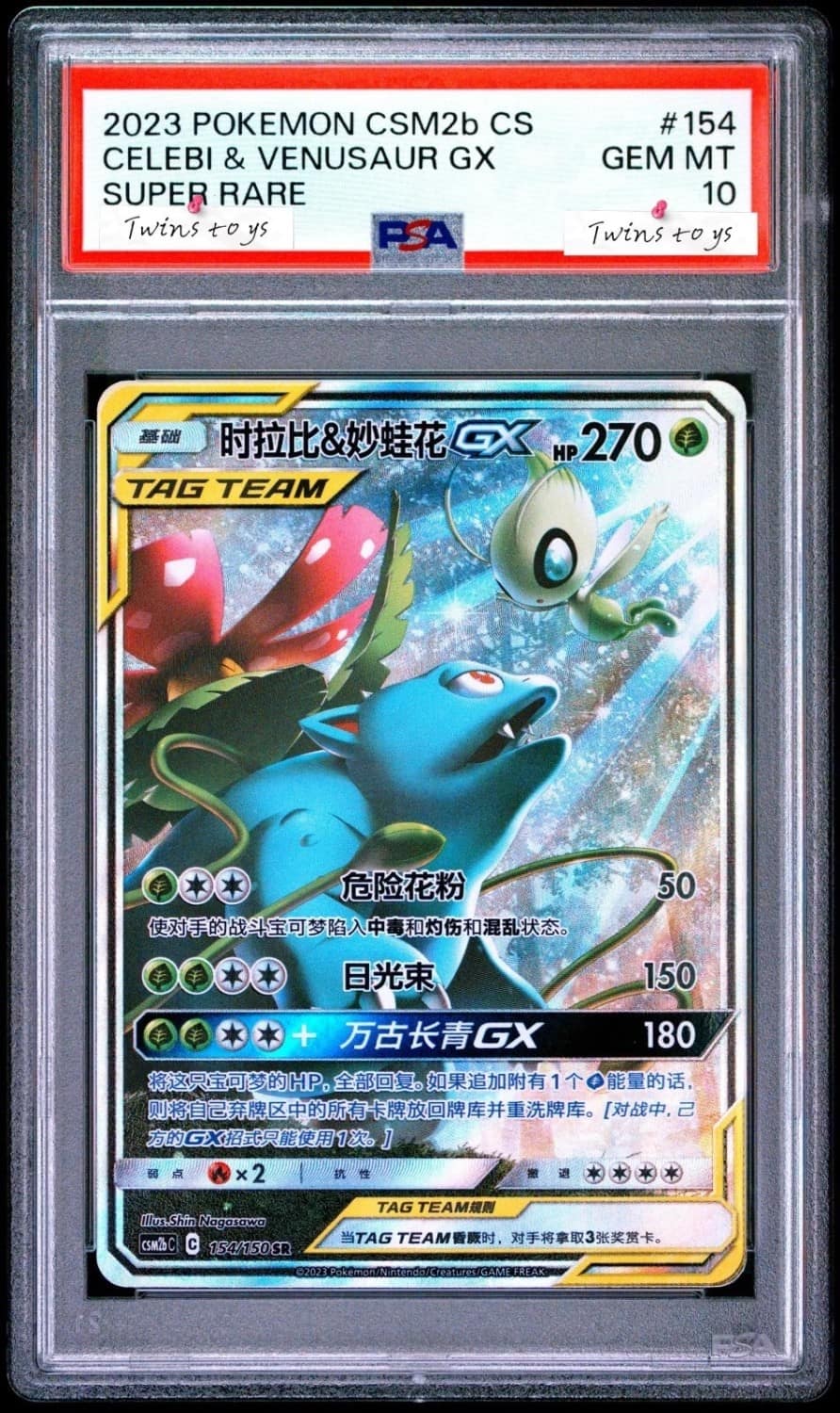 Celebi & Venusaur Gx