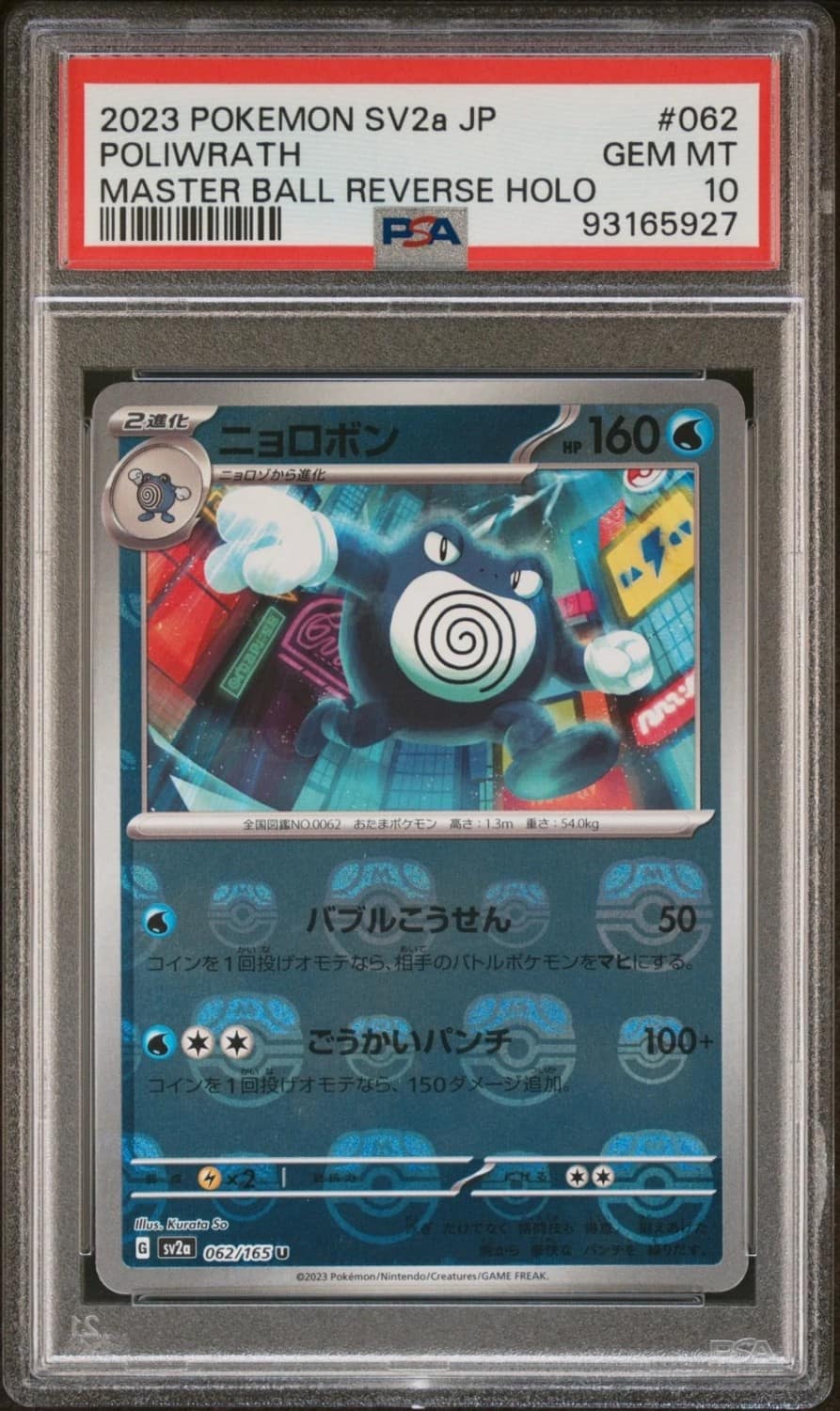 Poliwrath