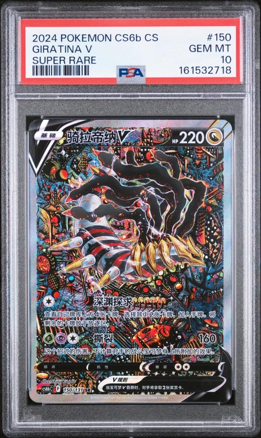 Giratina V