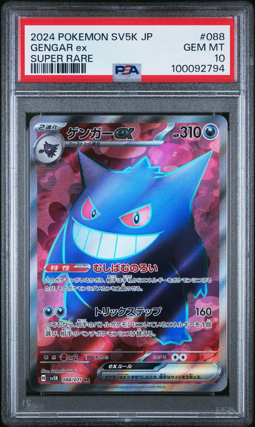 Gengar Ex