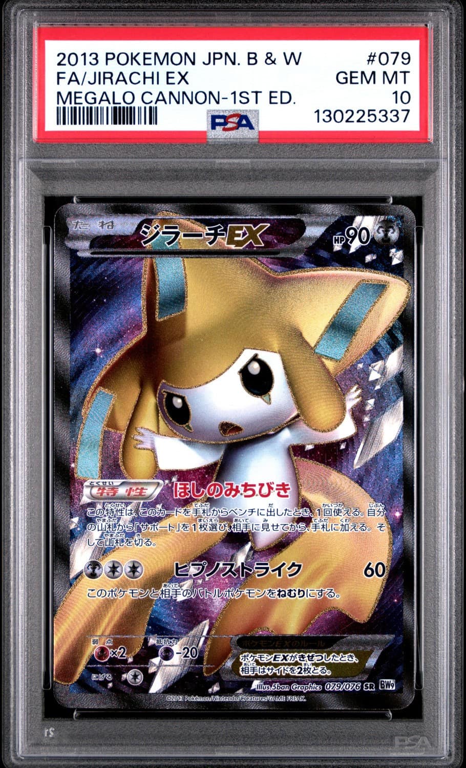 Jirachi Ex