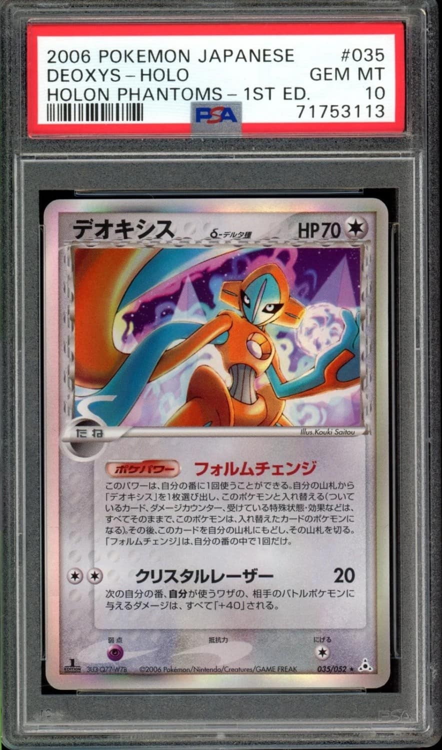 Deoxys