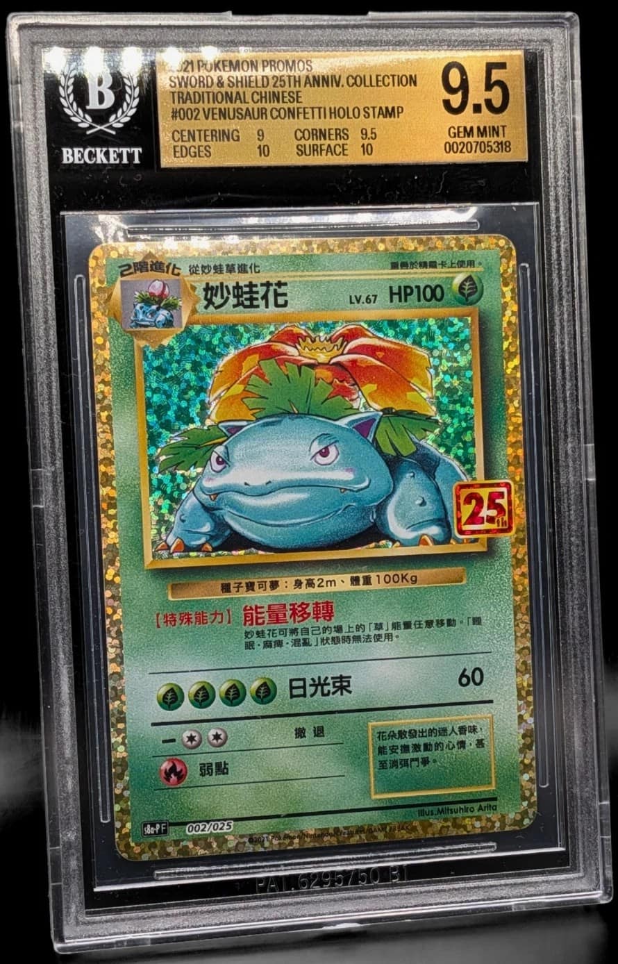 Venusaur