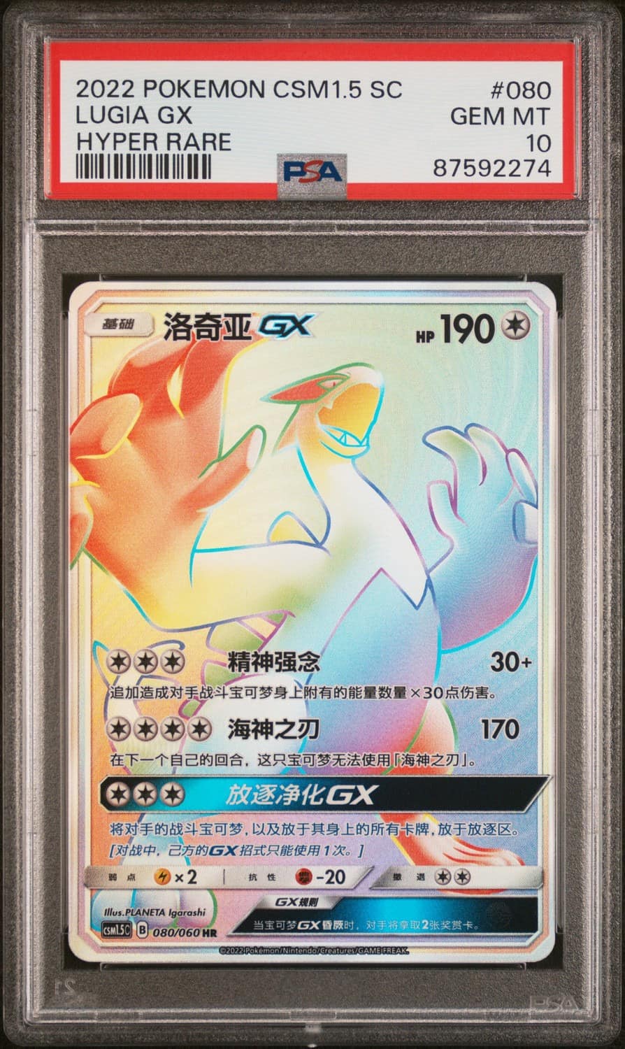 Lugia Gx