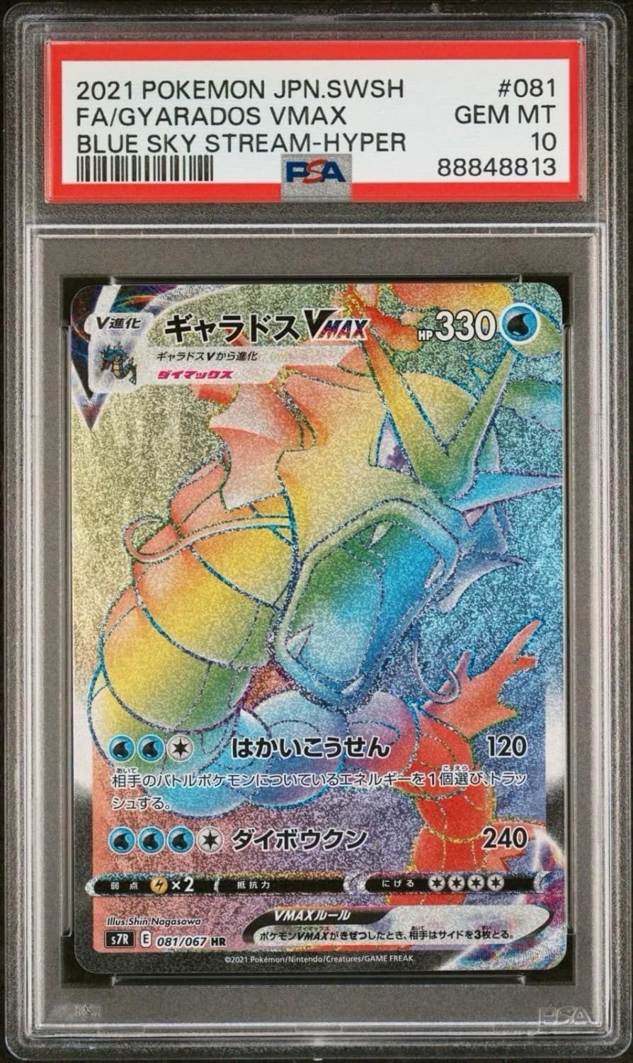 Gyarados Vmax