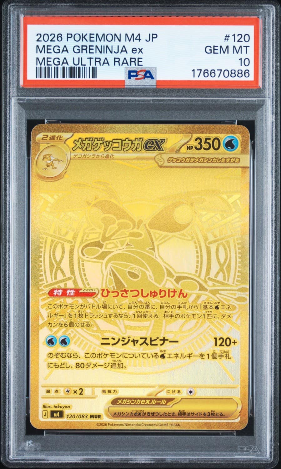 Mega Greninja Ex