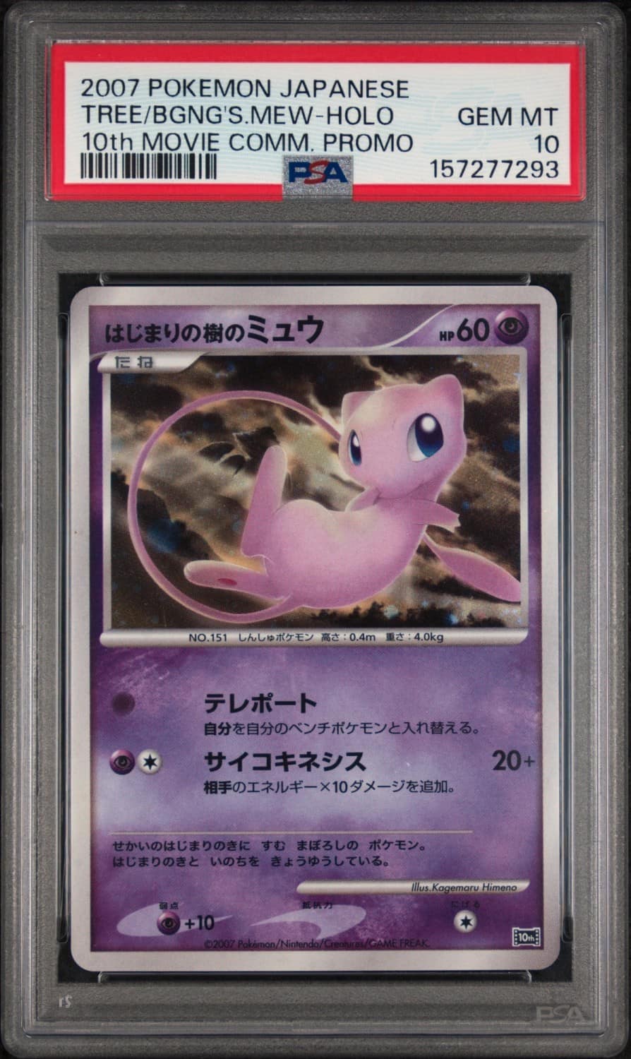 Tree Of Beginning'S Mew