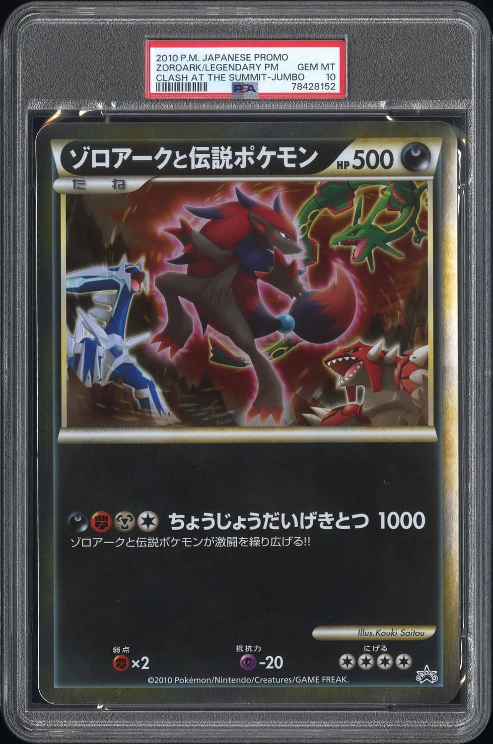 Zoroark/legendary Pm