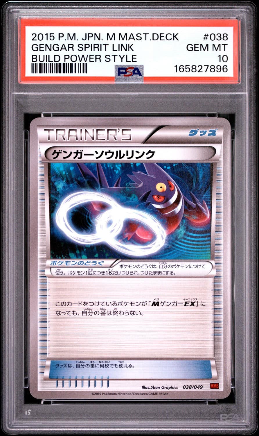 Gengar Spirit Link