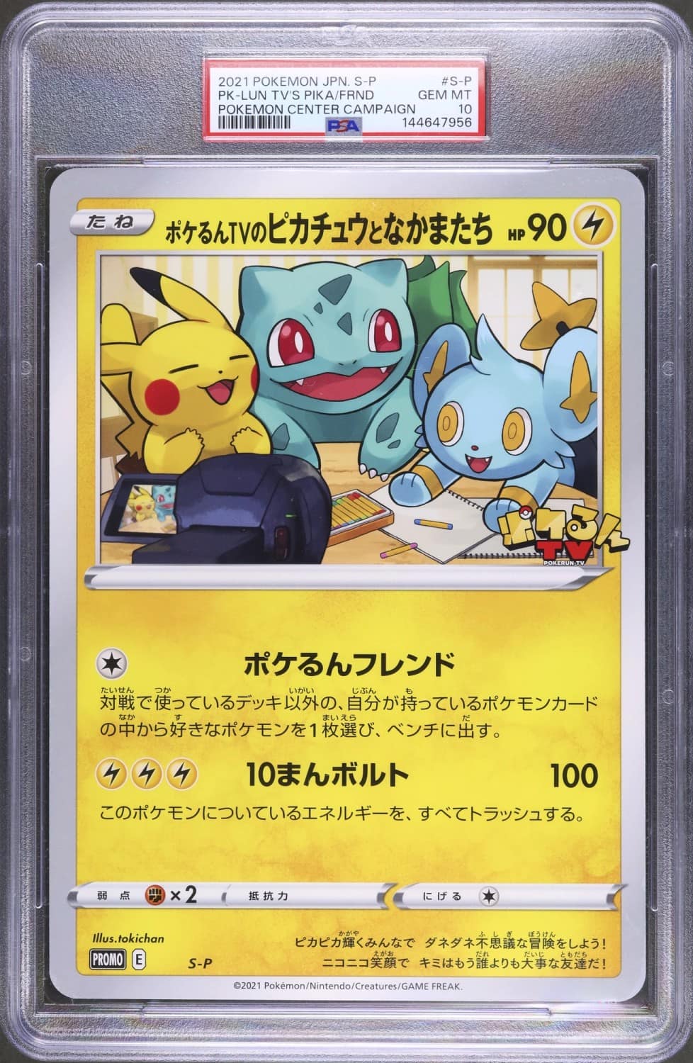 Pk-Lun Tv'S Pika