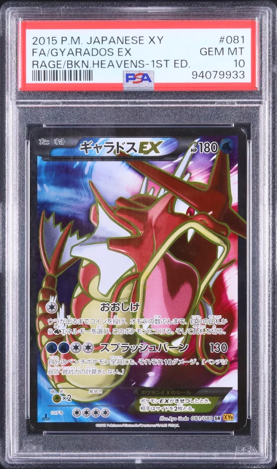 Gyarados Ex