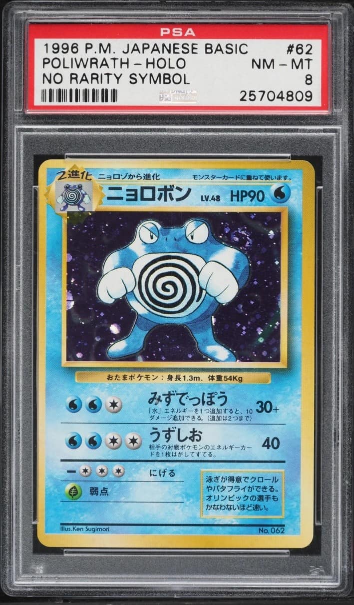 Poliwrath