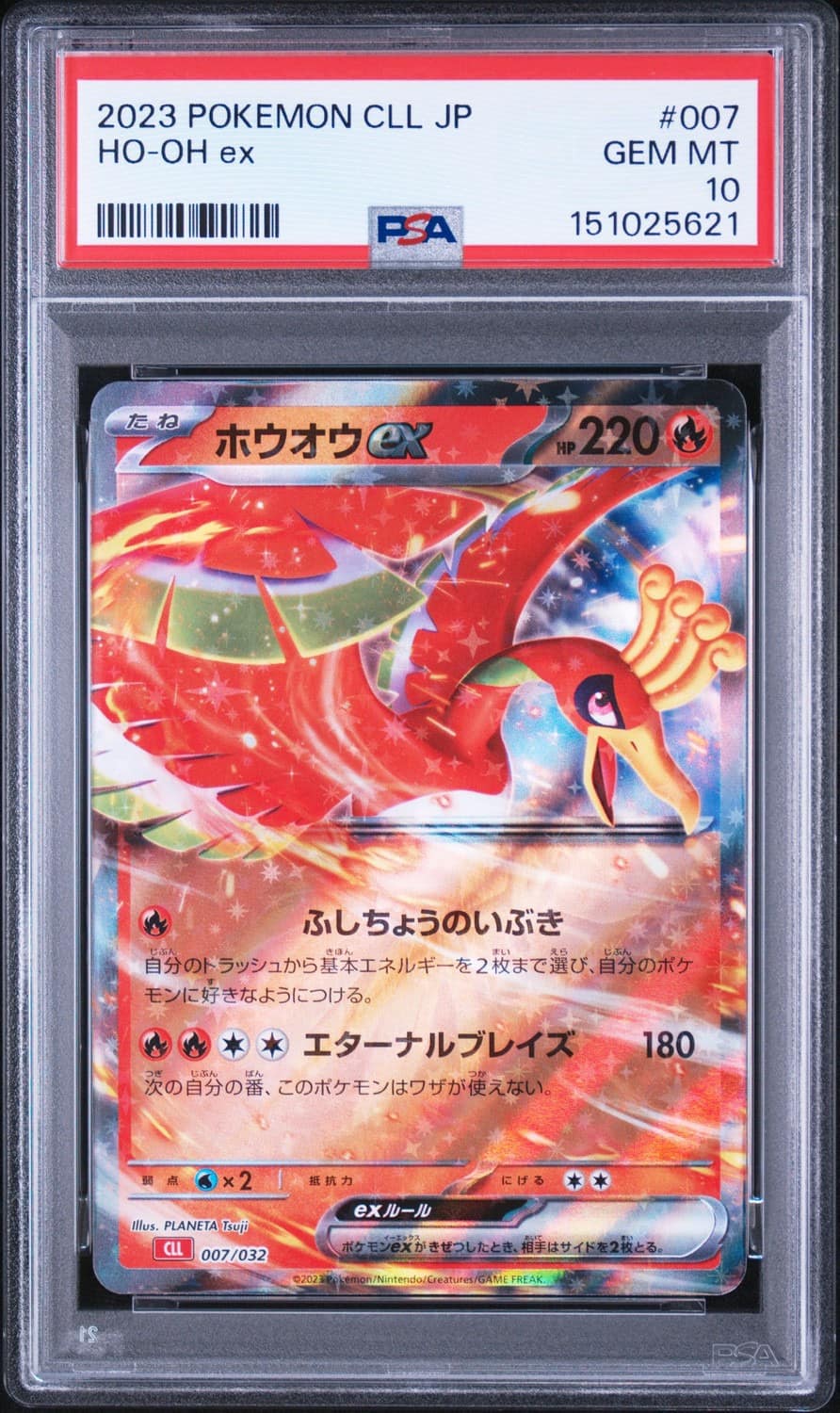 Ho-Oh Ex