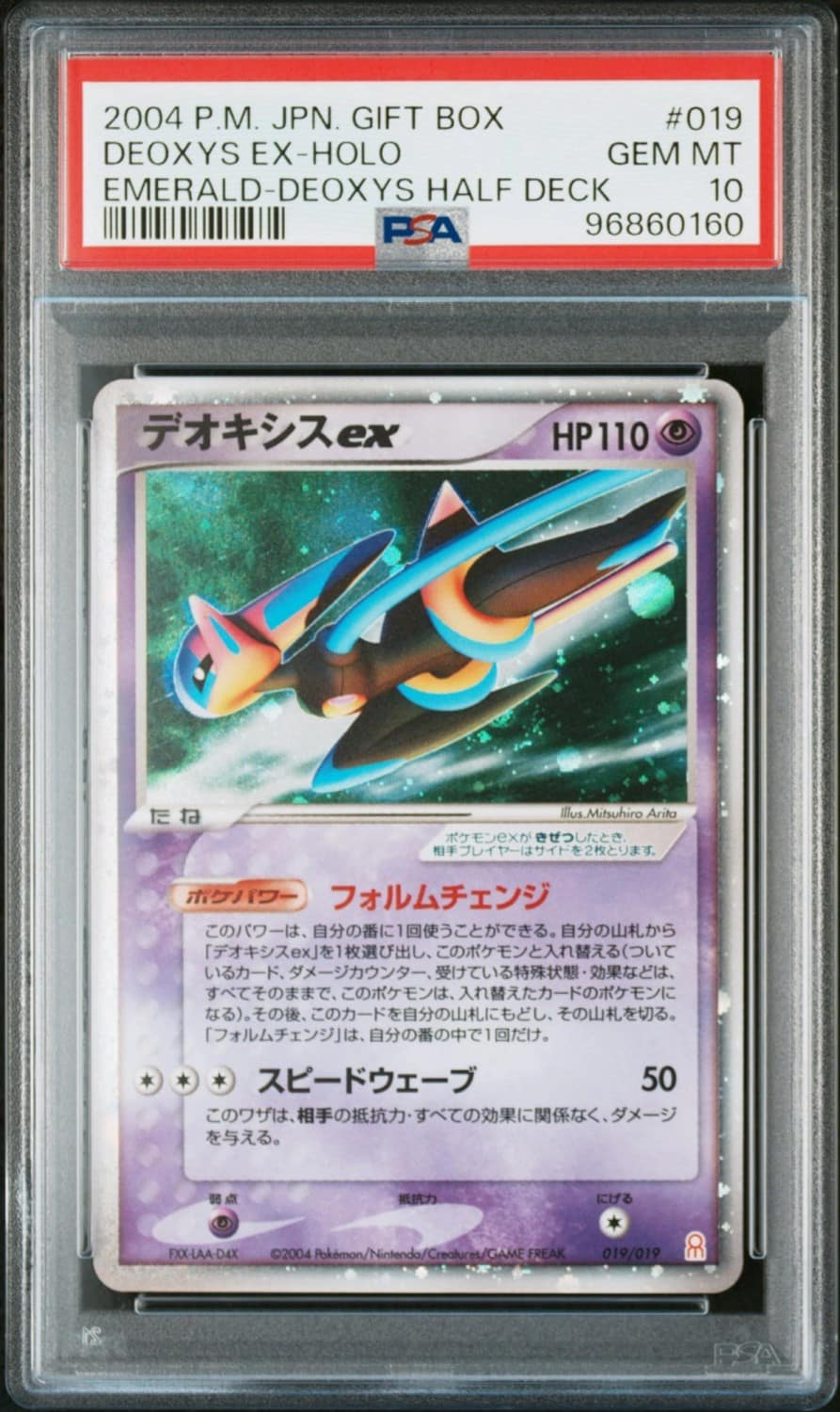Deoxys Ex