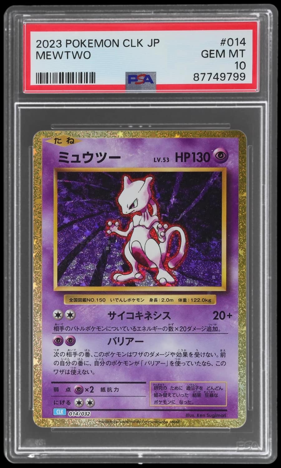 Mewtwo