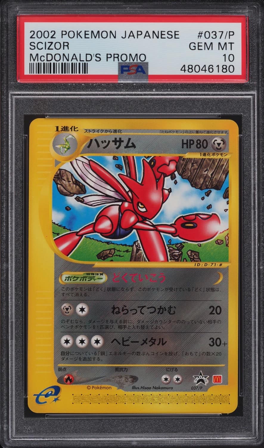 Scizor