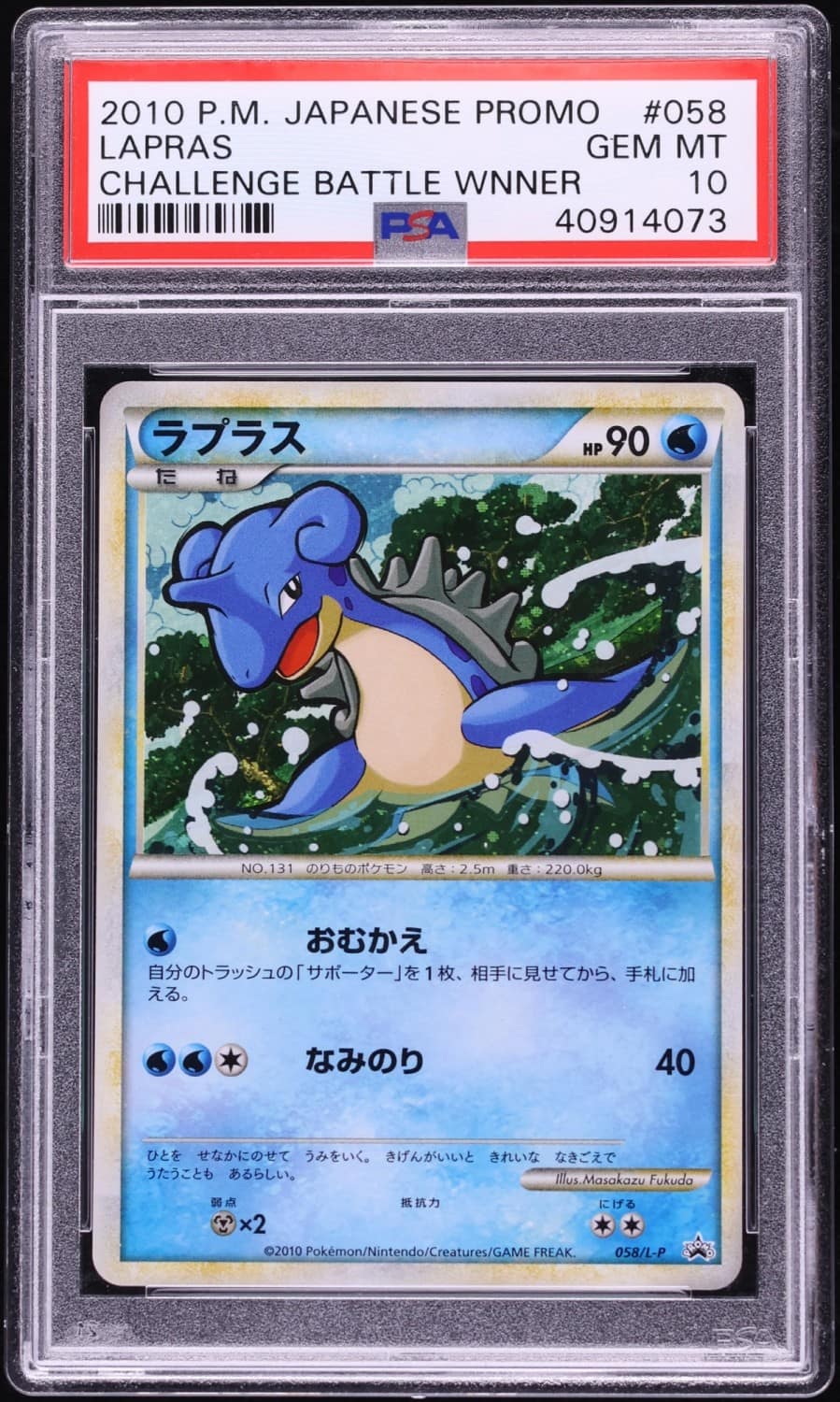 Lapras
