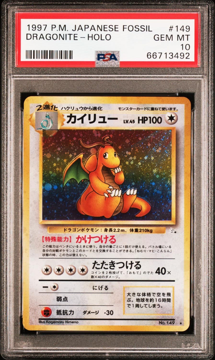 Dragonite