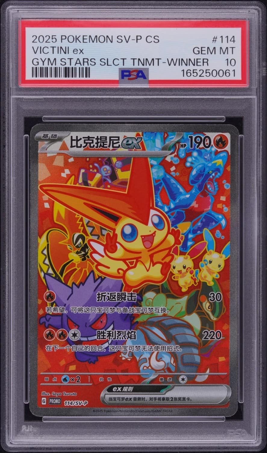 Victini Ex