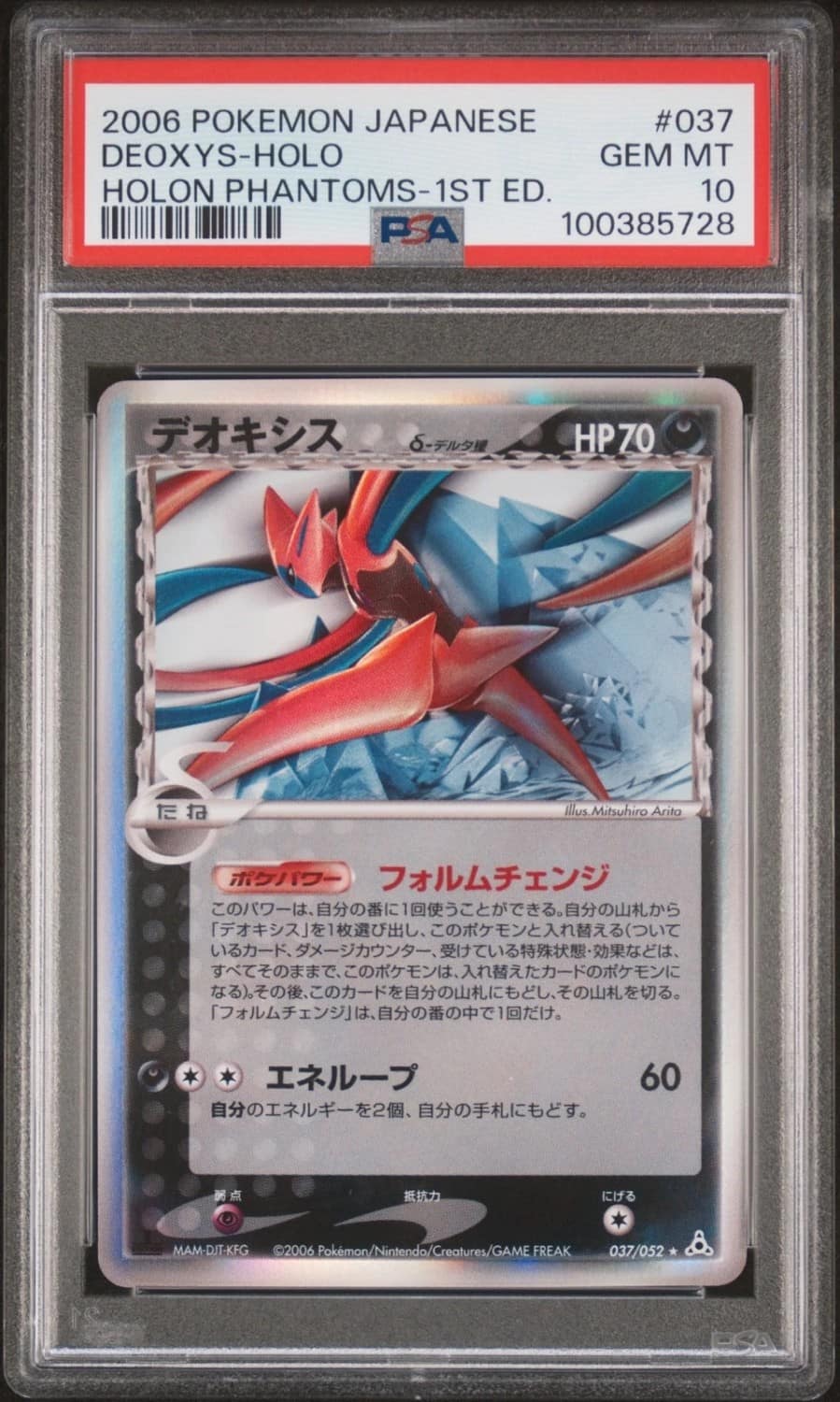Deoxys