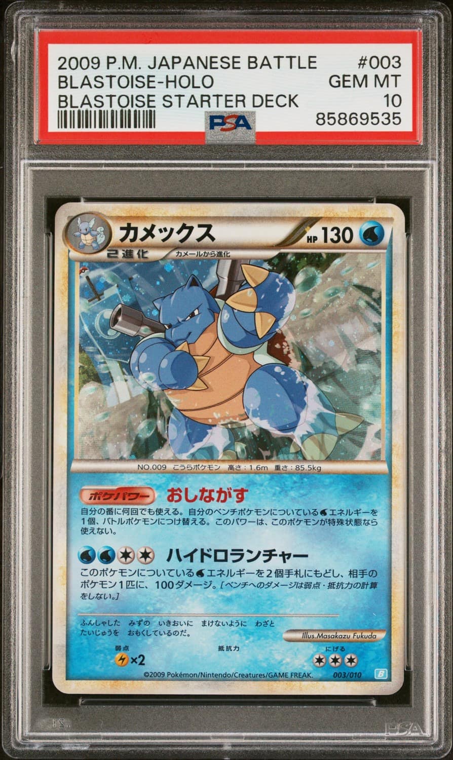 Blastoise