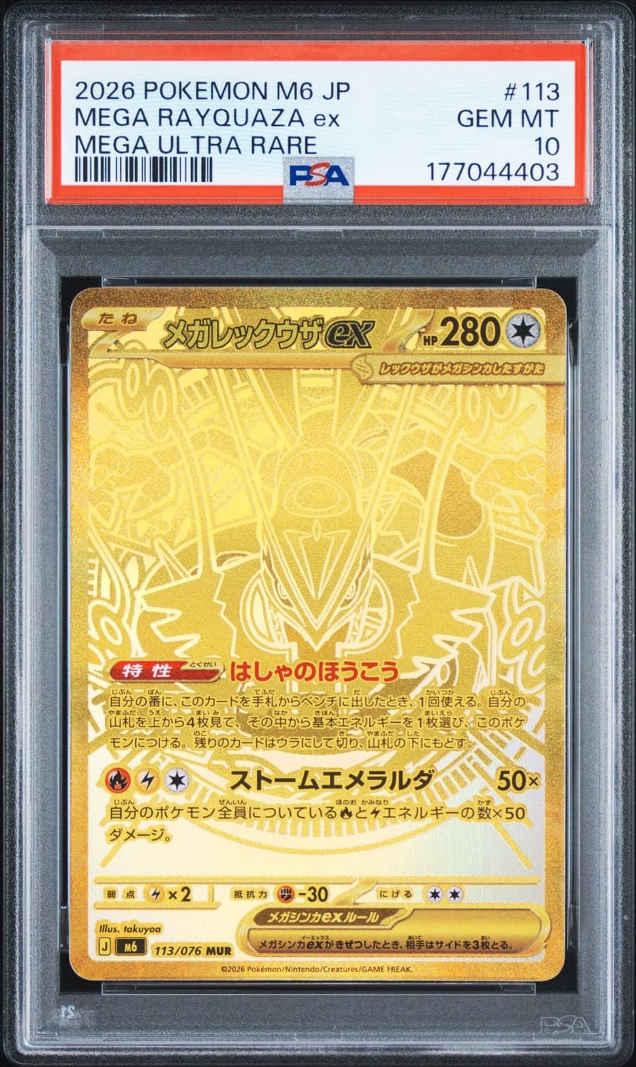 Mega Rayquaza Ex