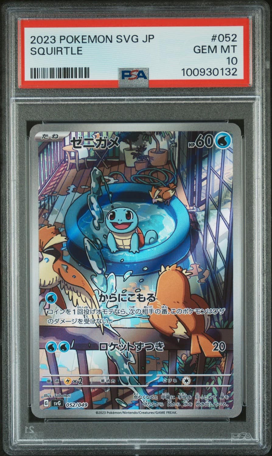 Squirtle