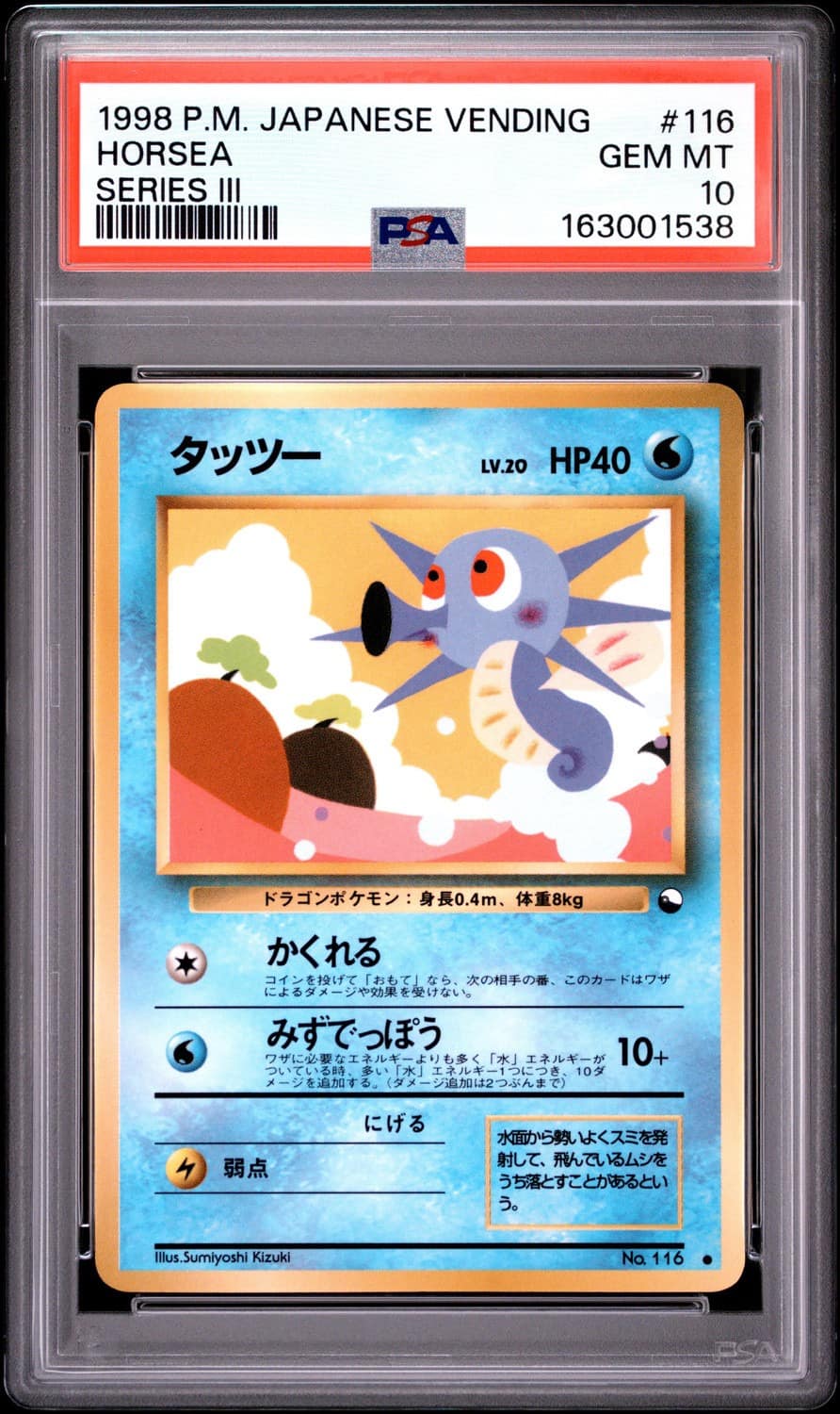 Horsea