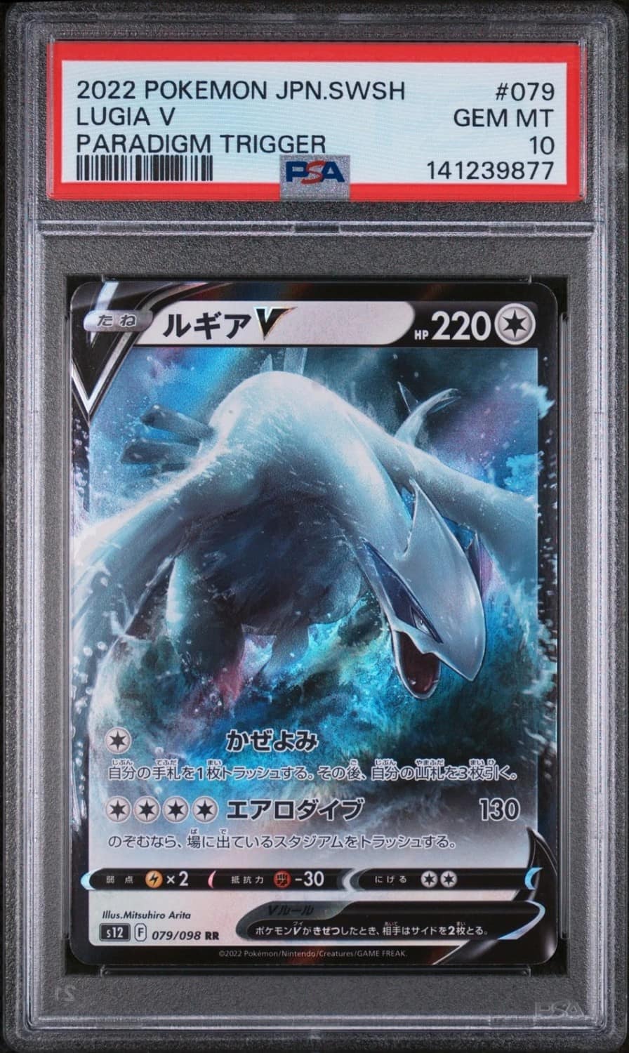 Lugia V