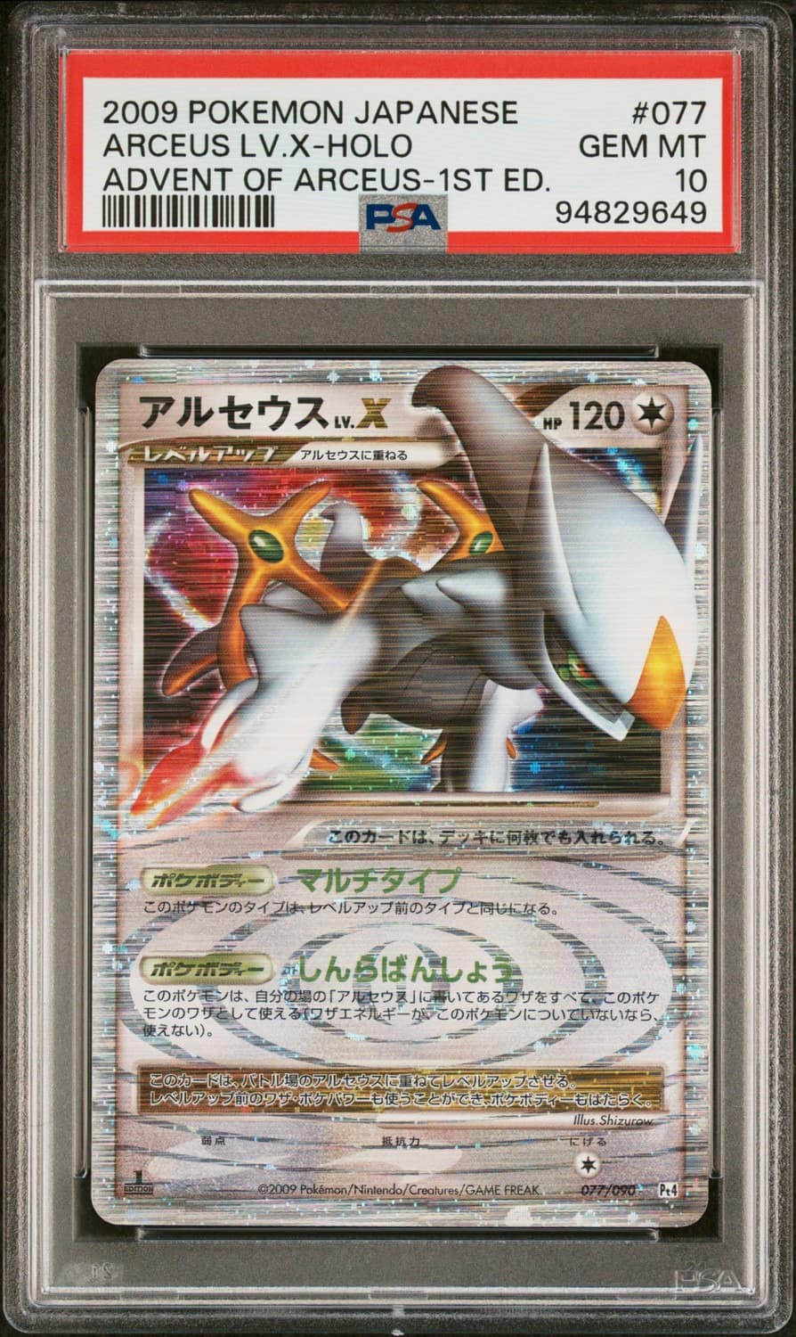 Arceus Lv.x