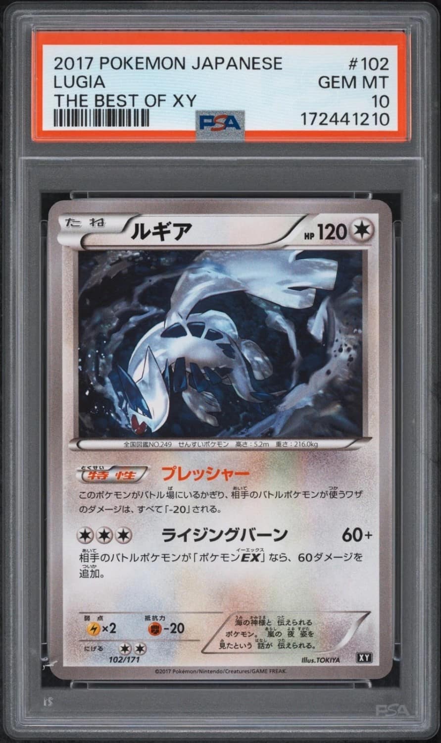 Lugia