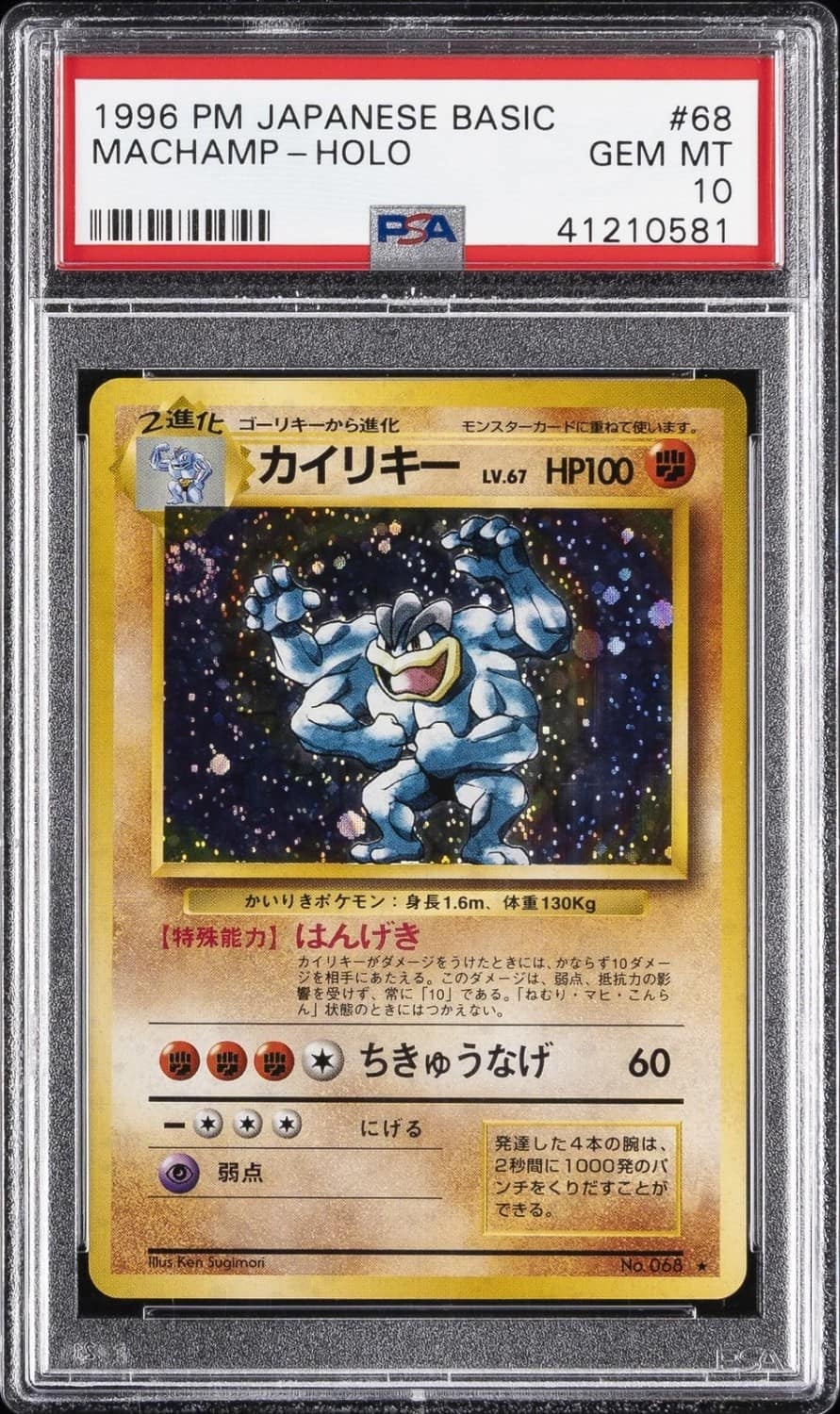 Machamp