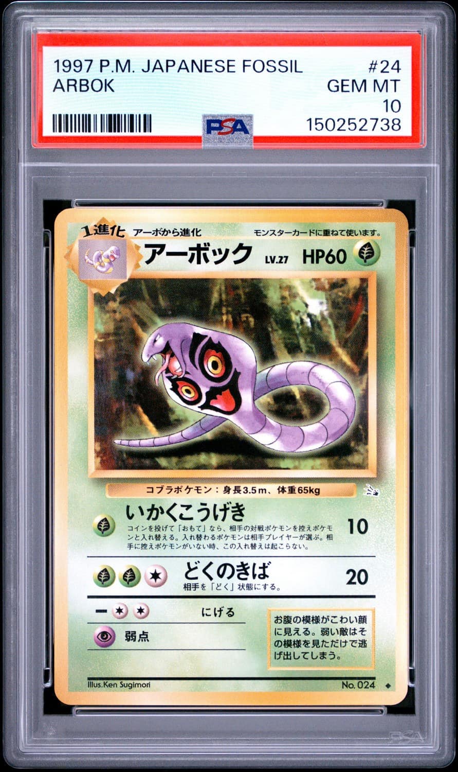 Arbok