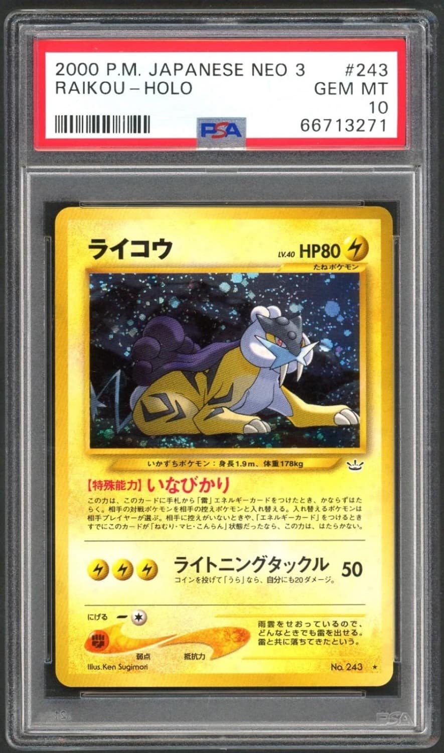 Raikou