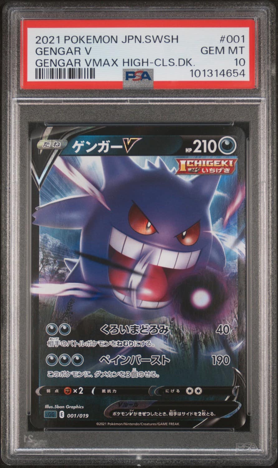 Gengar V