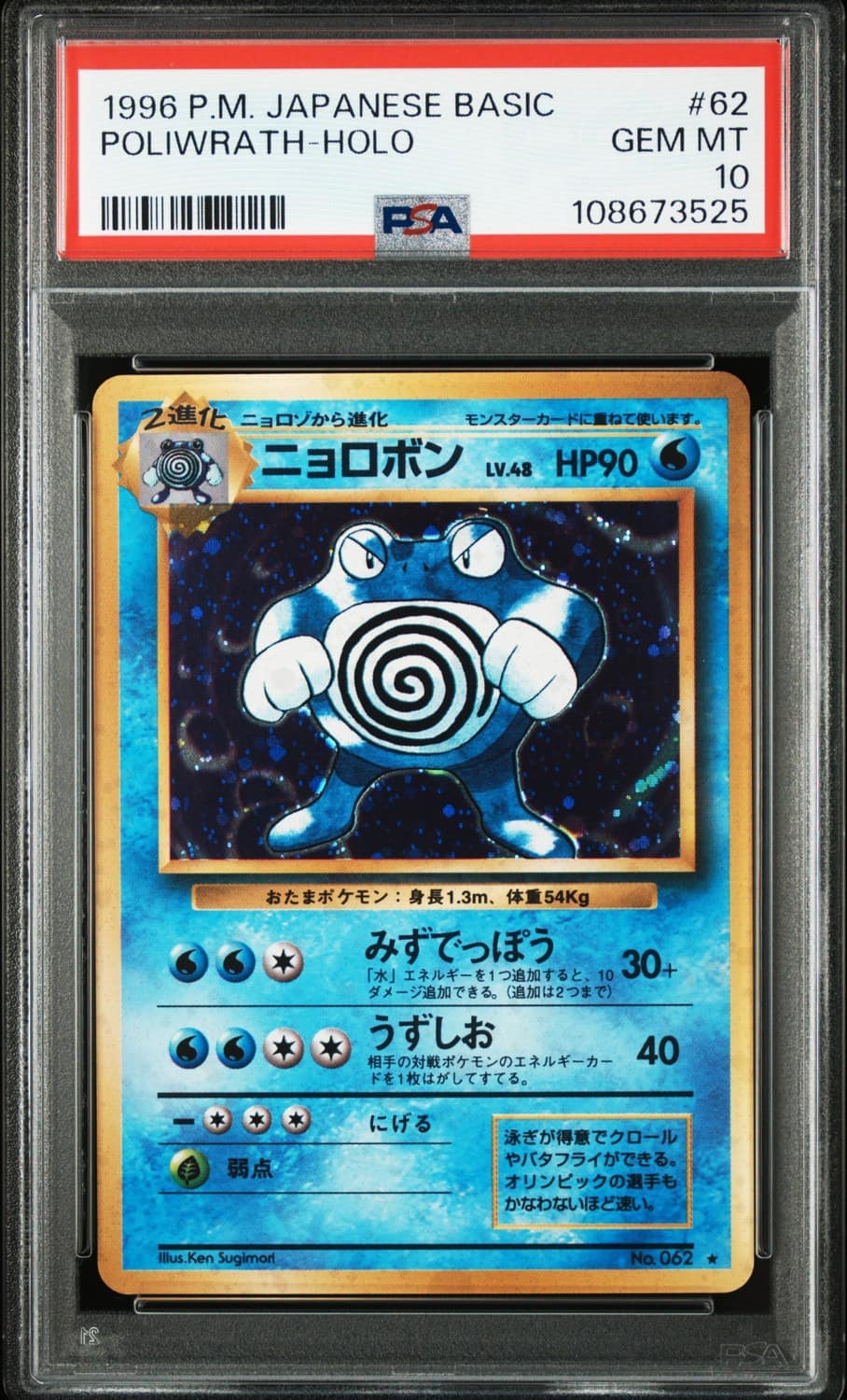 Poliwrath