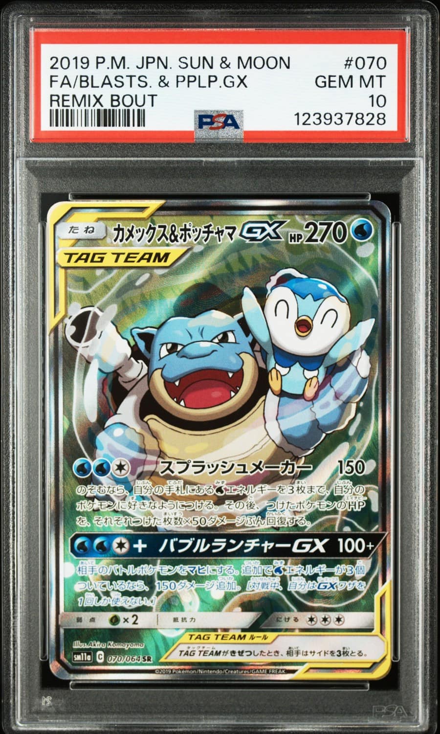 Blastoise & Piplup Gx