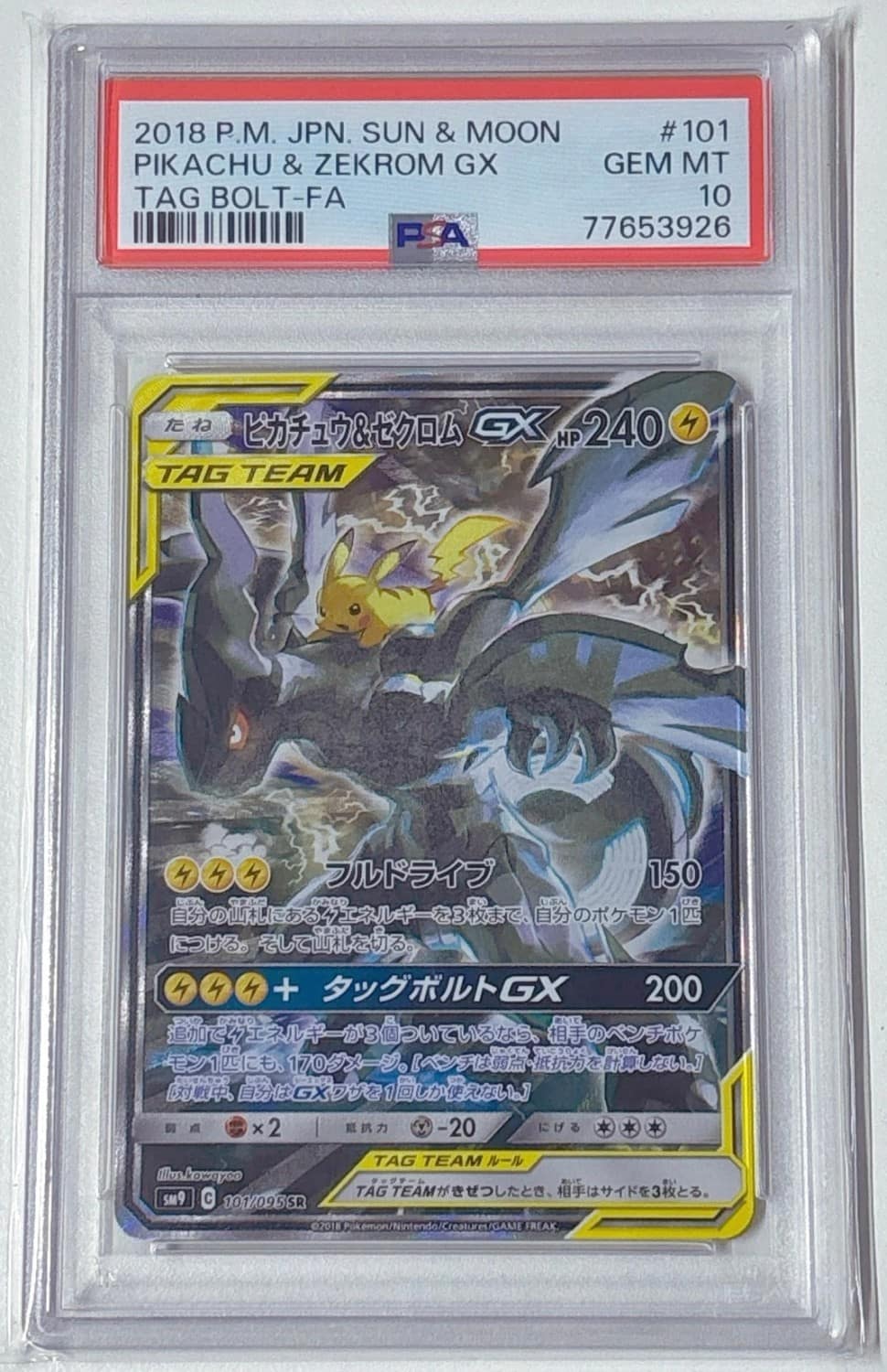 Pikachu & Zekrom Gx